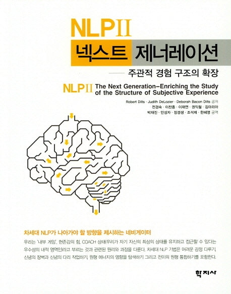 NLP 2: 넥스트 제너레이션