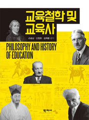 교육철학 및 교육사