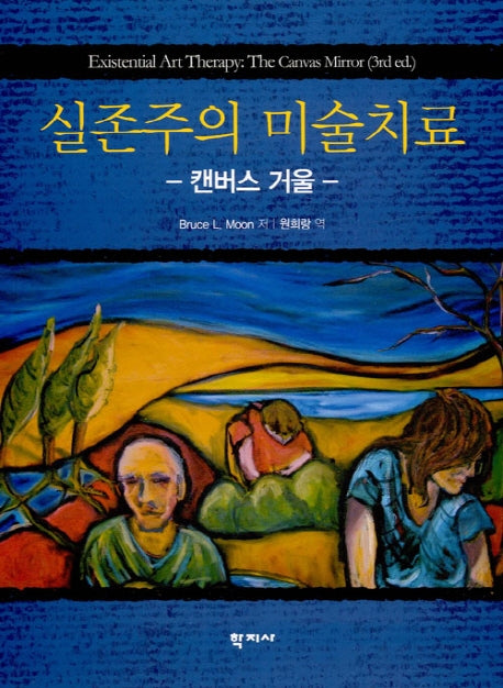 실존주의 미술치료