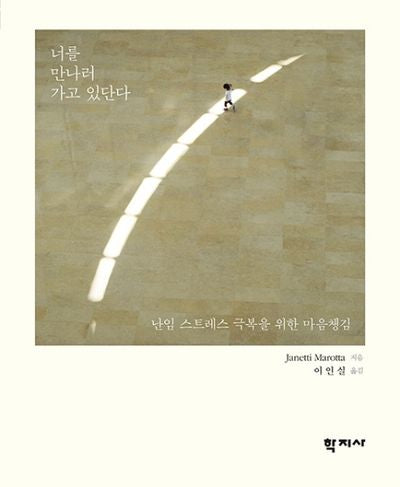너를 만나러 가고 있단다