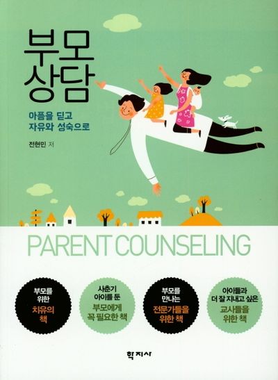 부모 상담