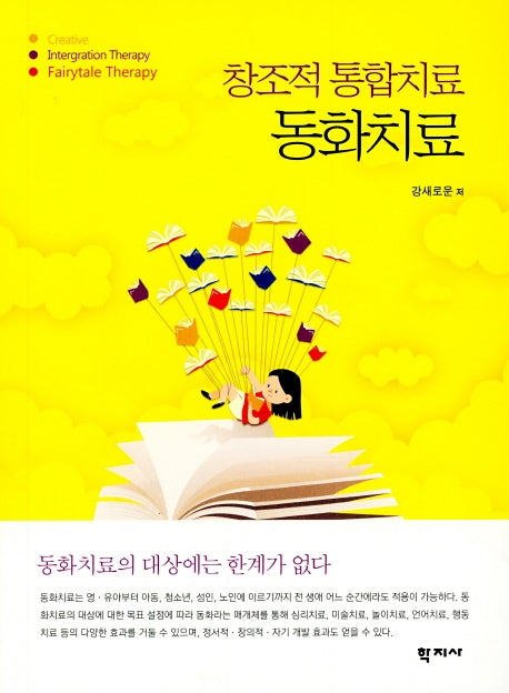 동화치료