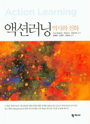액션러닝: 역사와 진화