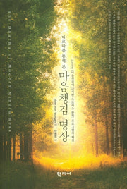 다르마를 통해 본 마음챙김 명상