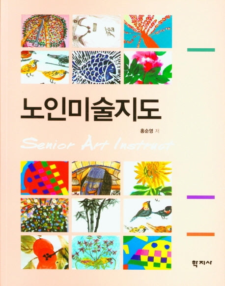 노인미술지도
