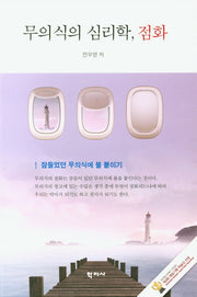 무의식의 심리학, 점화