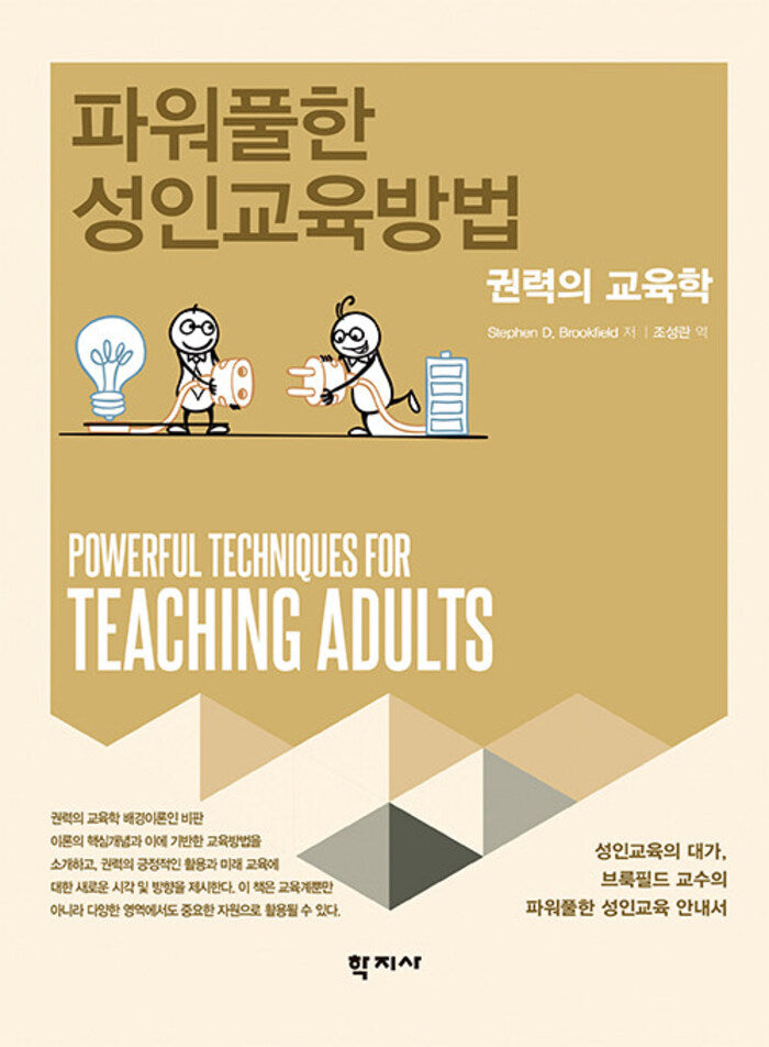 파워풀한 성인교육방법