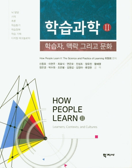 학습과학 2(양장본 Hardcover)