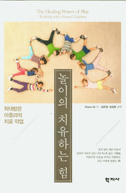 놀이의 치유하는 힘