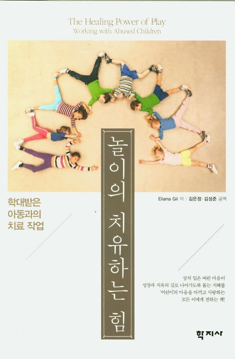 놀이의 치유하는 힘