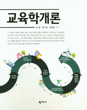 교육학개론