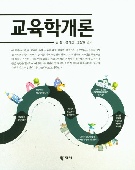 교육학개론
