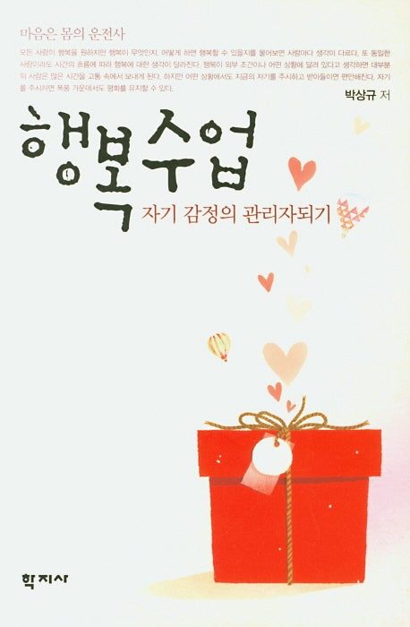행복수업