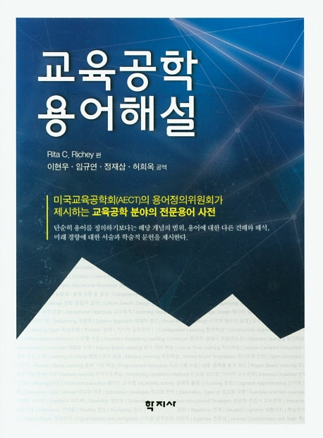 교육공학 용어해설