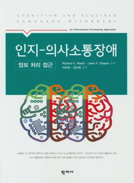 인지 의사소통장애