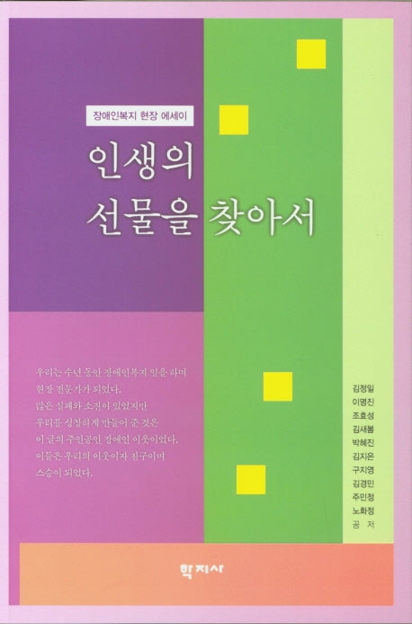 인생의 선물을 찾아서