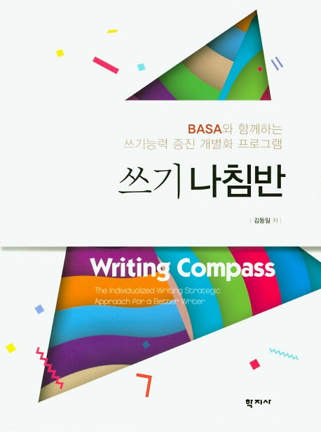 쓰기 나침반