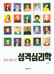 성격심리학(쉽게 풀어 쓴)