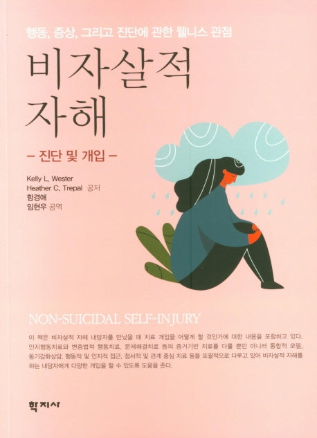 비자살적 자해