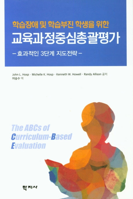 교육과정중심총괄평가(학습장애 및 학습부진 학생을 위한)