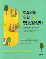 청소년을 위한 행동활성화