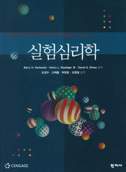 실험심리학(10판)