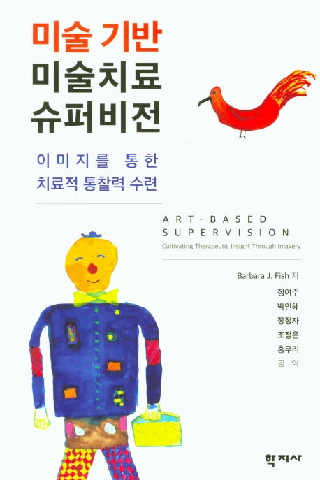 미술기반 미술치료 슈퍼비전