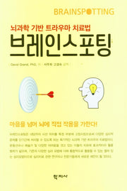 브레인스포팅