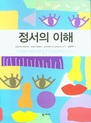 정서의 이해