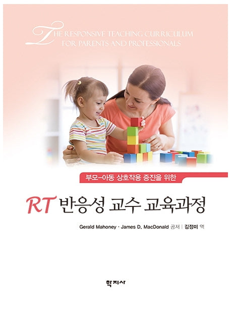 RT 반응성 교수 교육과정(수정판)(양장본 Hardcover)