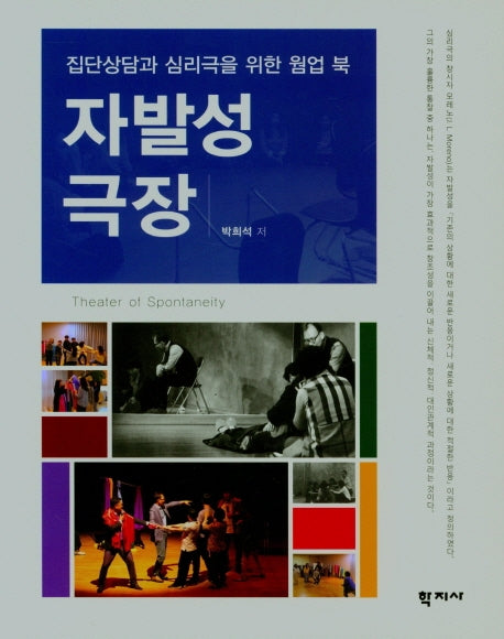 자발성극장