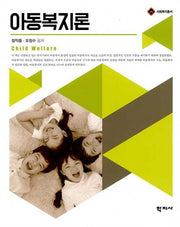 아동복지론