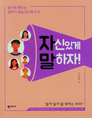 자신있게 말하자!