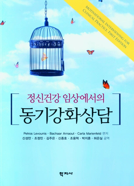 동기강화상담(정신건강 임상에서의)