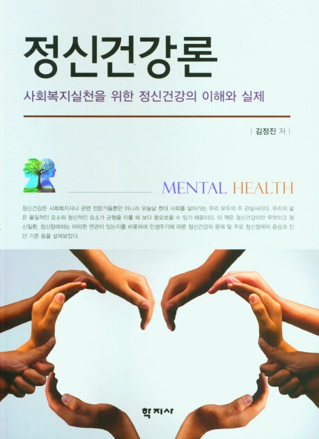 정신건강론