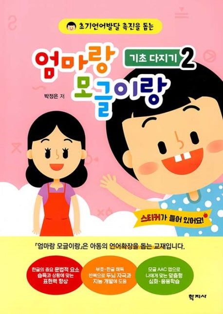 엄마랑모글이랑 기초다지기 2