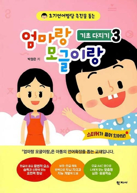엄마랑모글이랑 기초다지기 3