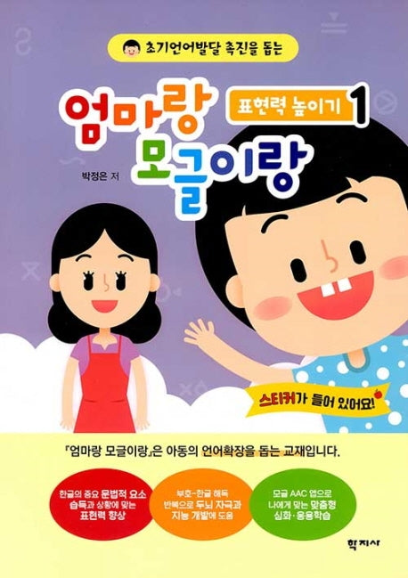 엄마랑모글이랑 표현력높이기 1