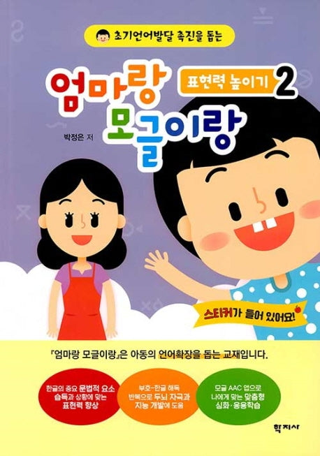 엄마랑모글이랑 표현력높이기 2