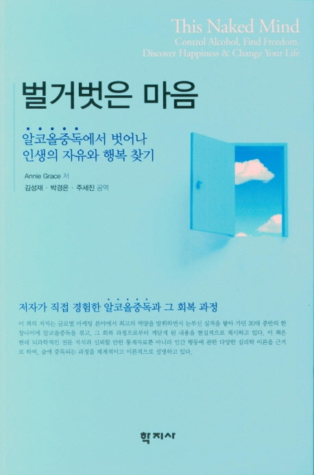 벌거벗은 마음
