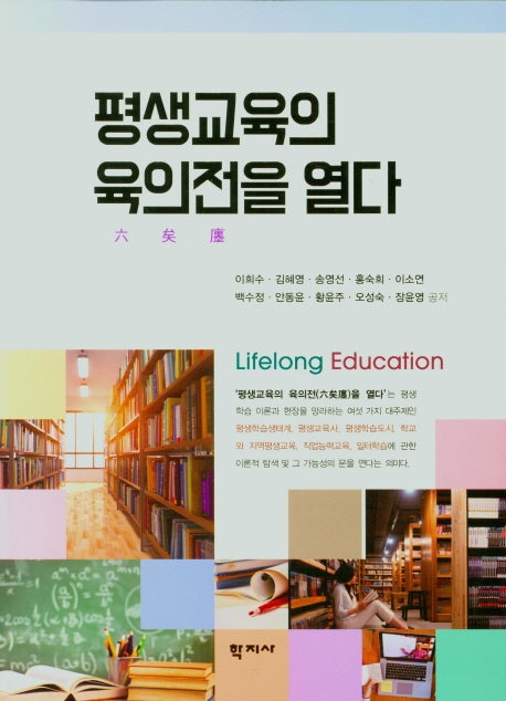 평생교육의 육의전을 열다