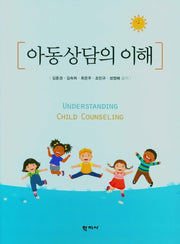 아동삼담의 이해