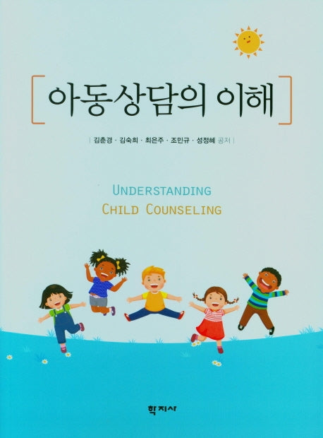 아동삼담의 이해
