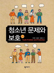 청소년 문제와 보호(2판)