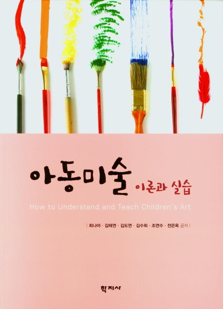 아동미술