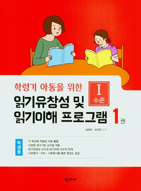 읽기 유창성 및 읽기이해 프로그램(학생용1)