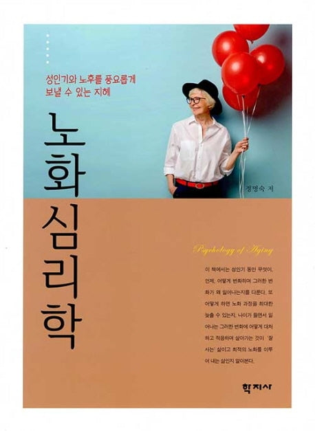 노화심리학
