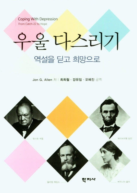 우울 다스리기(반양장)