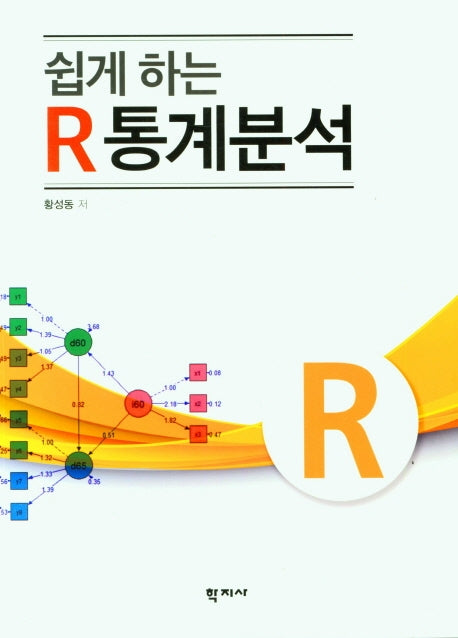 쉽게 하는 R통계분석
