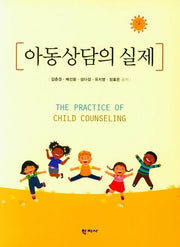 아동상담의 실제